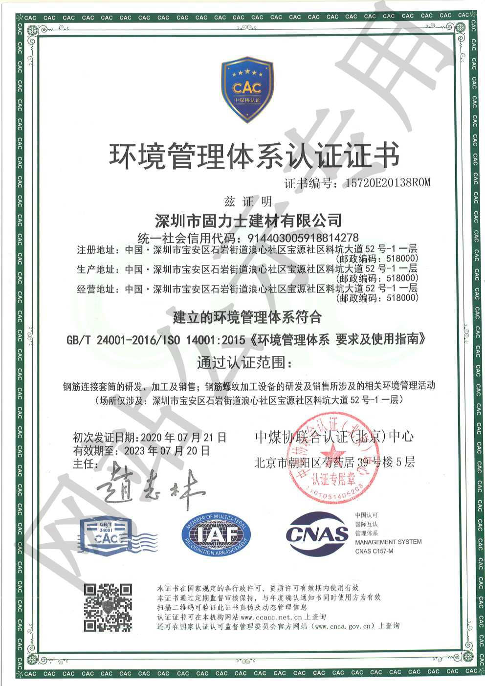 溧阳ISO14001证书
