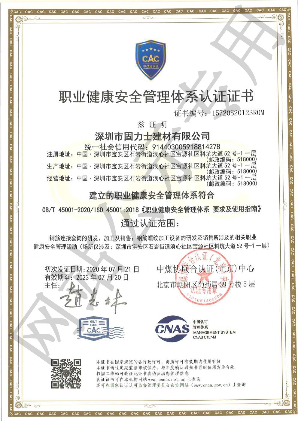 溧阳ISO45001证书