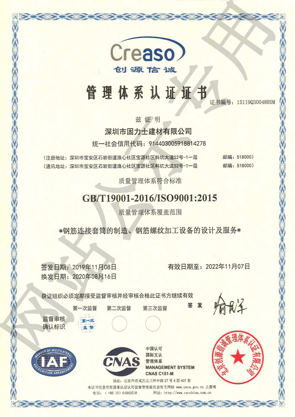 溧阳ISO9001证书